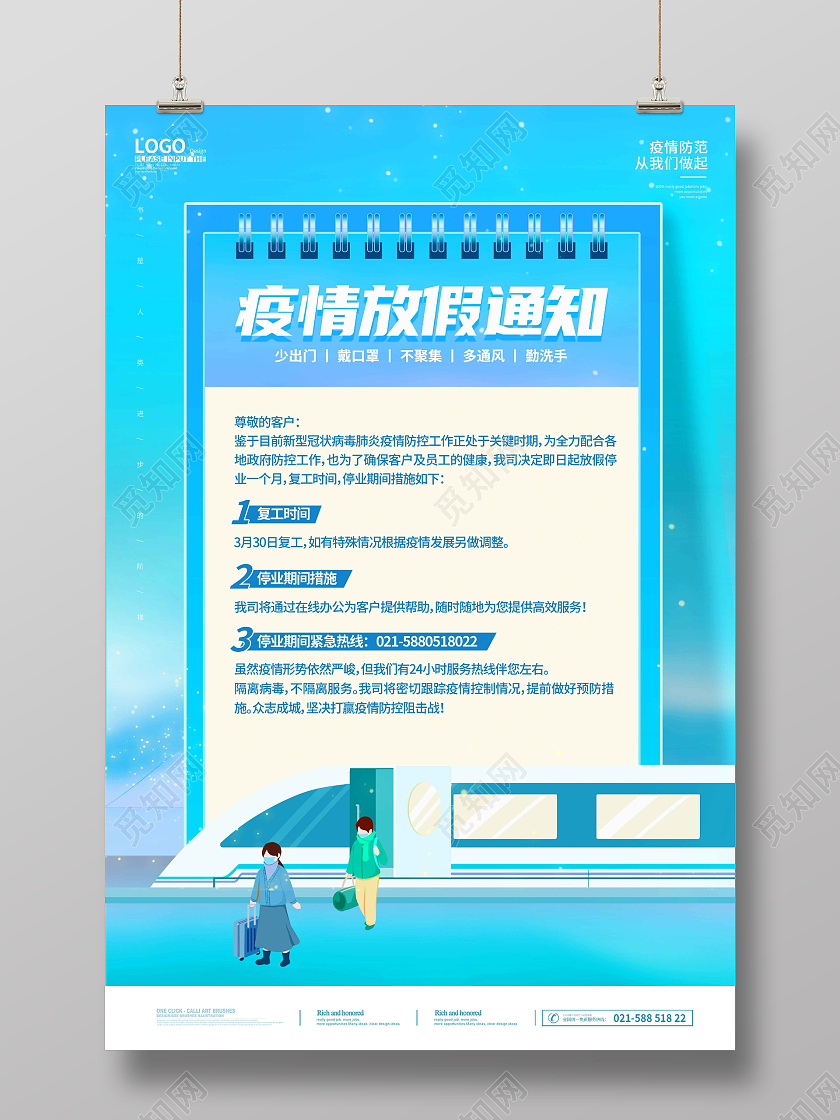 蓝色渐变时尚简约疫情放假通知海报