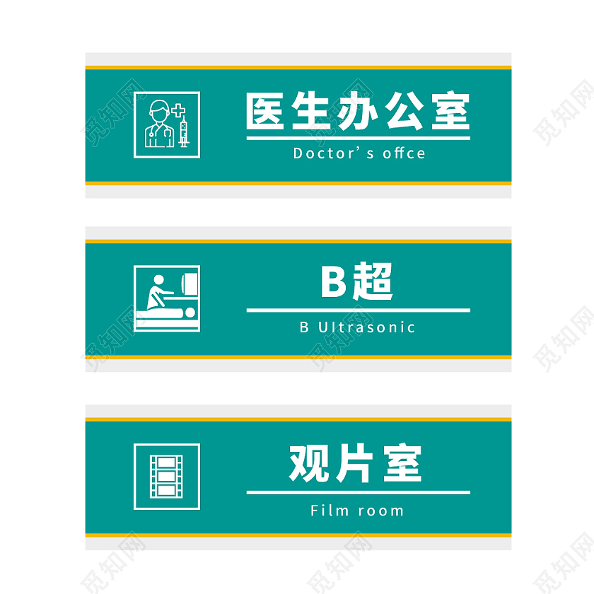绿色简约风医院门牌公共标识温馨提示标识设计