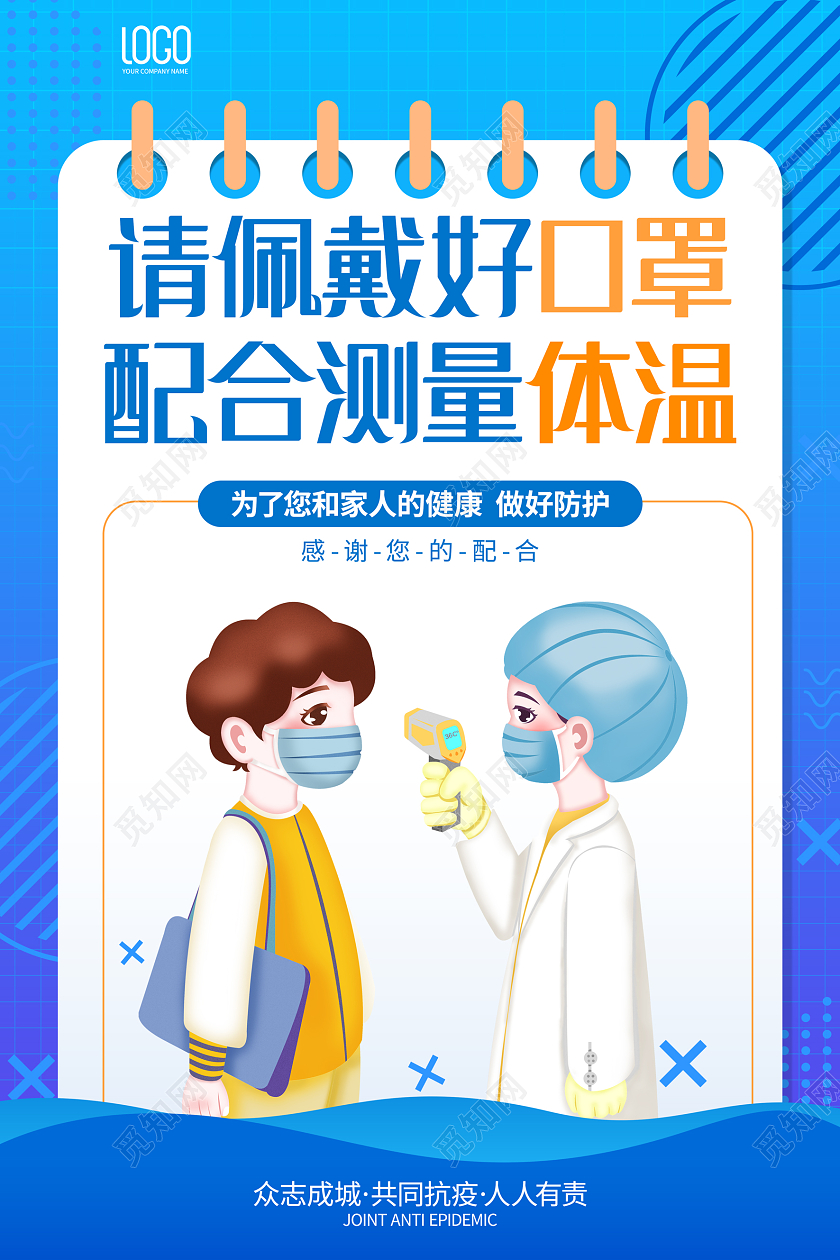 蓝色简约新冠防疫措施戴口罩温馨提示海报请佩戴口罩温馨提示