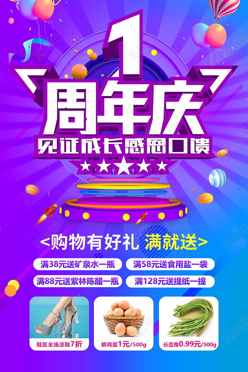 蓝紫渐变1周年店庆促销活动宣传海报8周年店庆宣传单