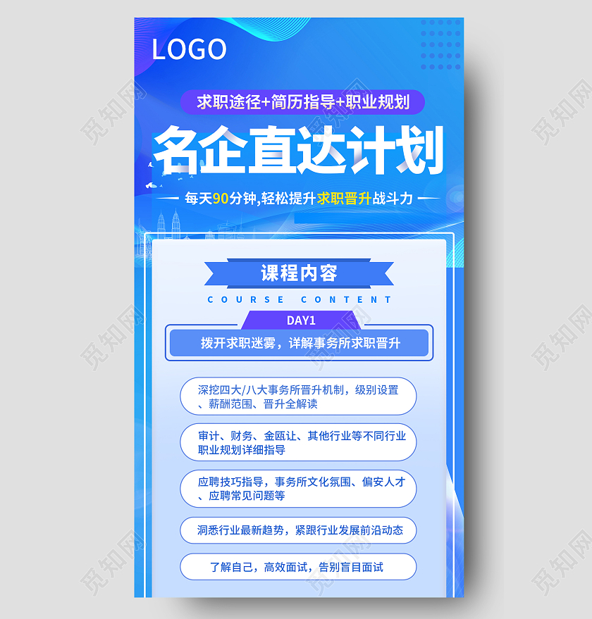 蓝色简约科技感光效城市剪影企业招聘海报