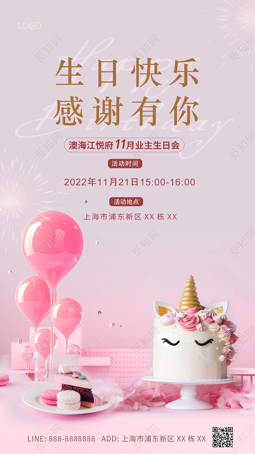 粉色简约大气生日业主生日快乐ui手机海报业主生日会手机宣传海报