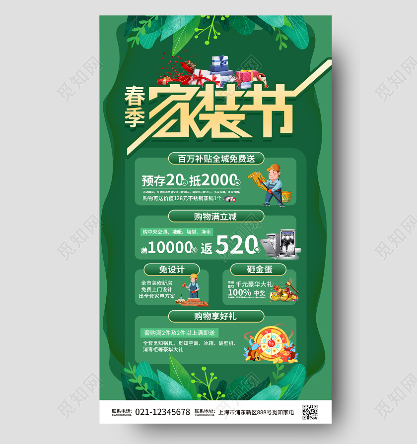 绿色简约大气剪纸风春季家装节春季装修手机宣传海报