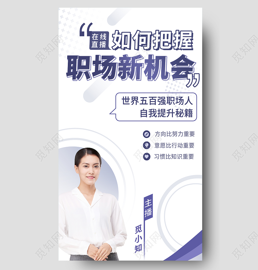 紫色简约创意职场新机会直播招聘展架招聘手机长图招聘海报
