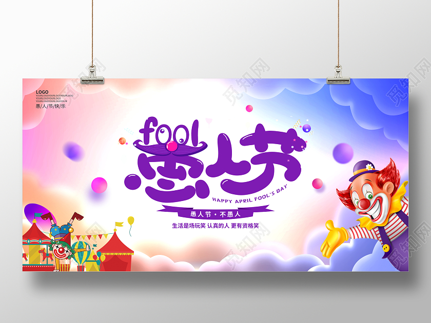 紫色卡通愚人节愚人节41愚人节