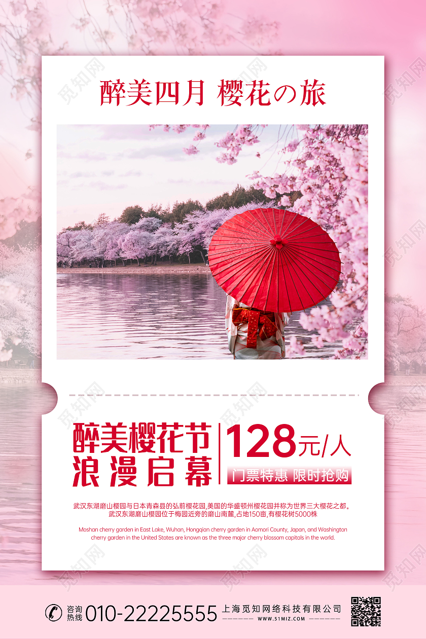 粉色浪漫写真樱花节醉美樱花节海报展板春天春季樱花