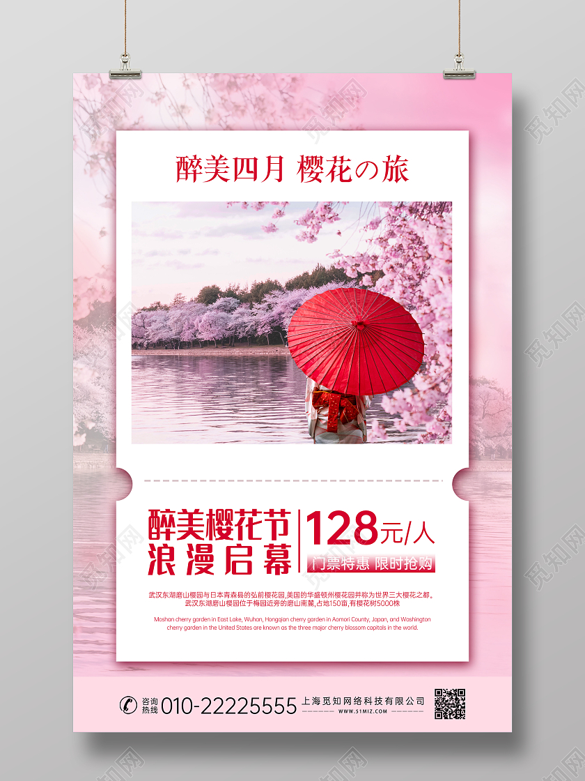粉色浪漫写真樱花节醉美樱花节海报展板春天春季樱花