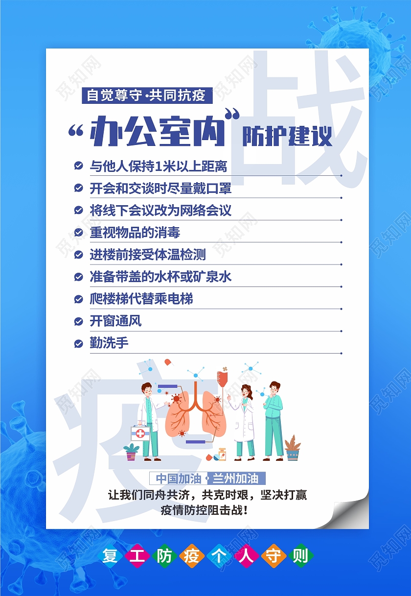 蓝色简约疫情办公室防控注意事项海报背景岗位防护海报