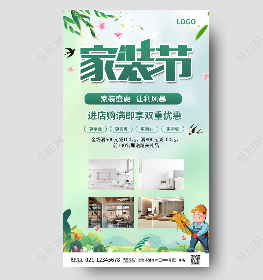 绿色简约大气卡通插画风家装节春季装修手机宣传海报
