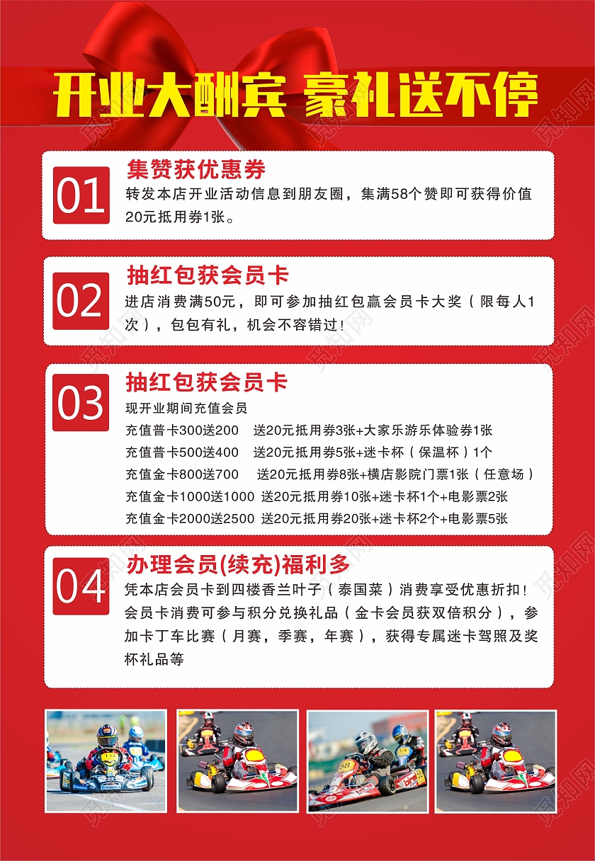 红色简约盛大开业卡丁车活动特惠海报背景