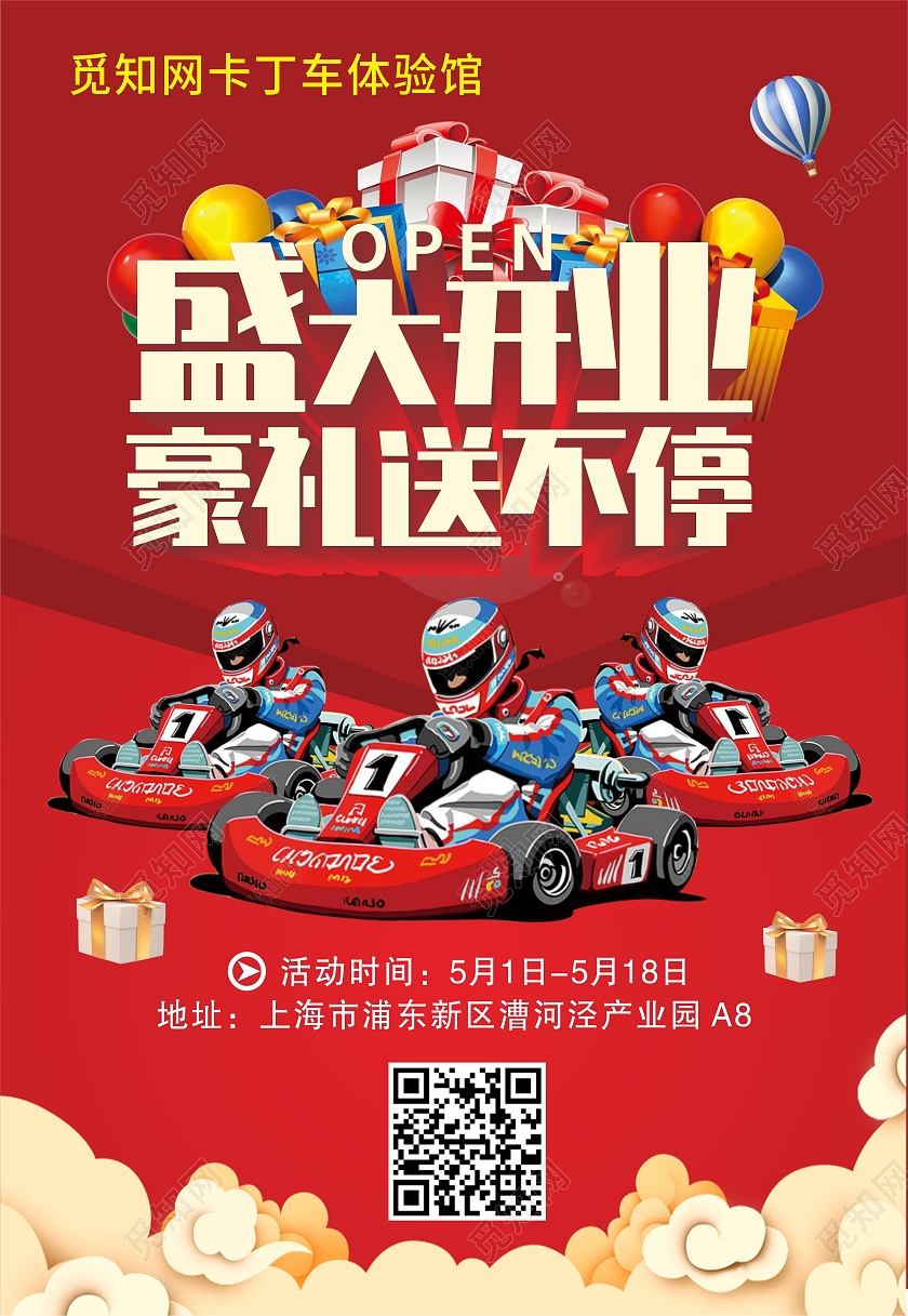 红色简约盛大开业卡丁车活动特惠海报背景