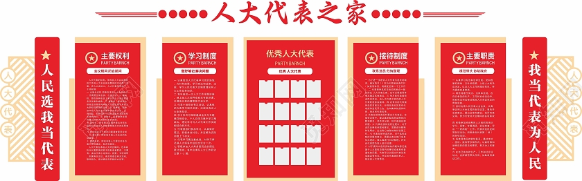 红色创意简约大气人大代表文化墙人大代表文化墙