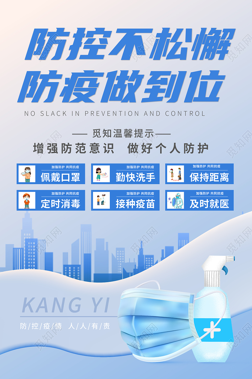 蓝色渐变简约风防控不松懈防疫到位防疫海报抗击疫情海报