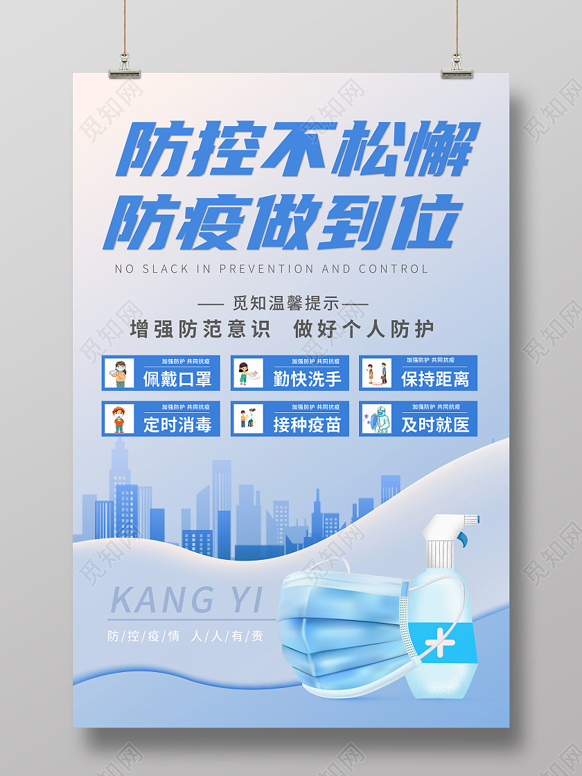 蓝色渐变简约风防控不松懈防疫到位防疫海报抗击疫情海报
