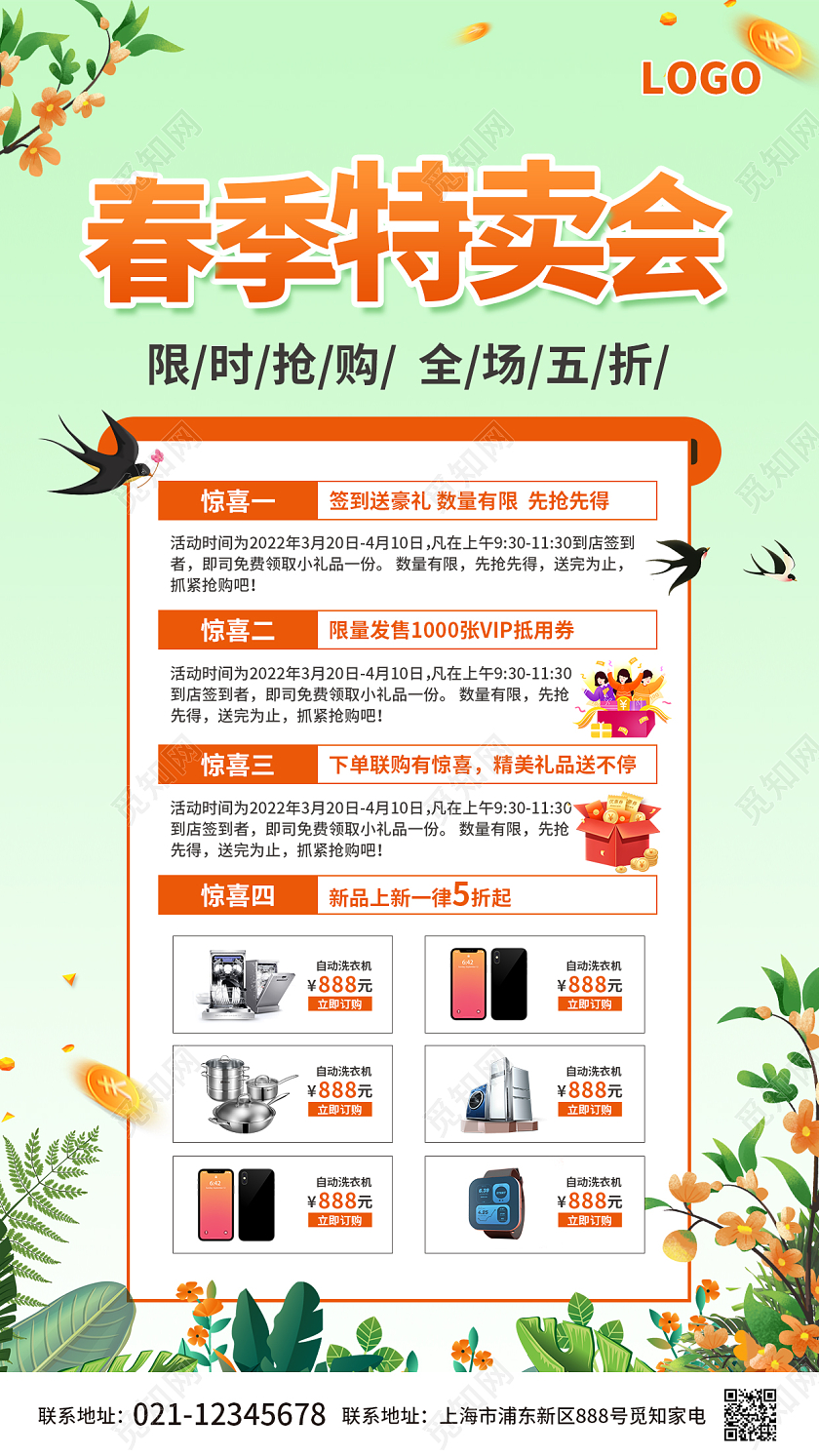 绿色简约大气卡通插画风春季特卖会春季特卖会手机宣传海报春季特卖会促销手机宣传海报