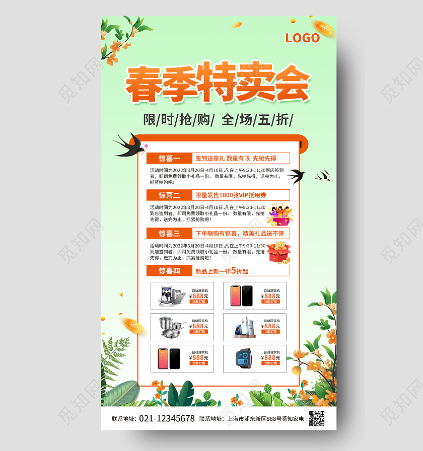 绿色简约大气卡通插画风春季特卖会春季特卖会手机宣传海报春季特卖会促销手机宣传海报