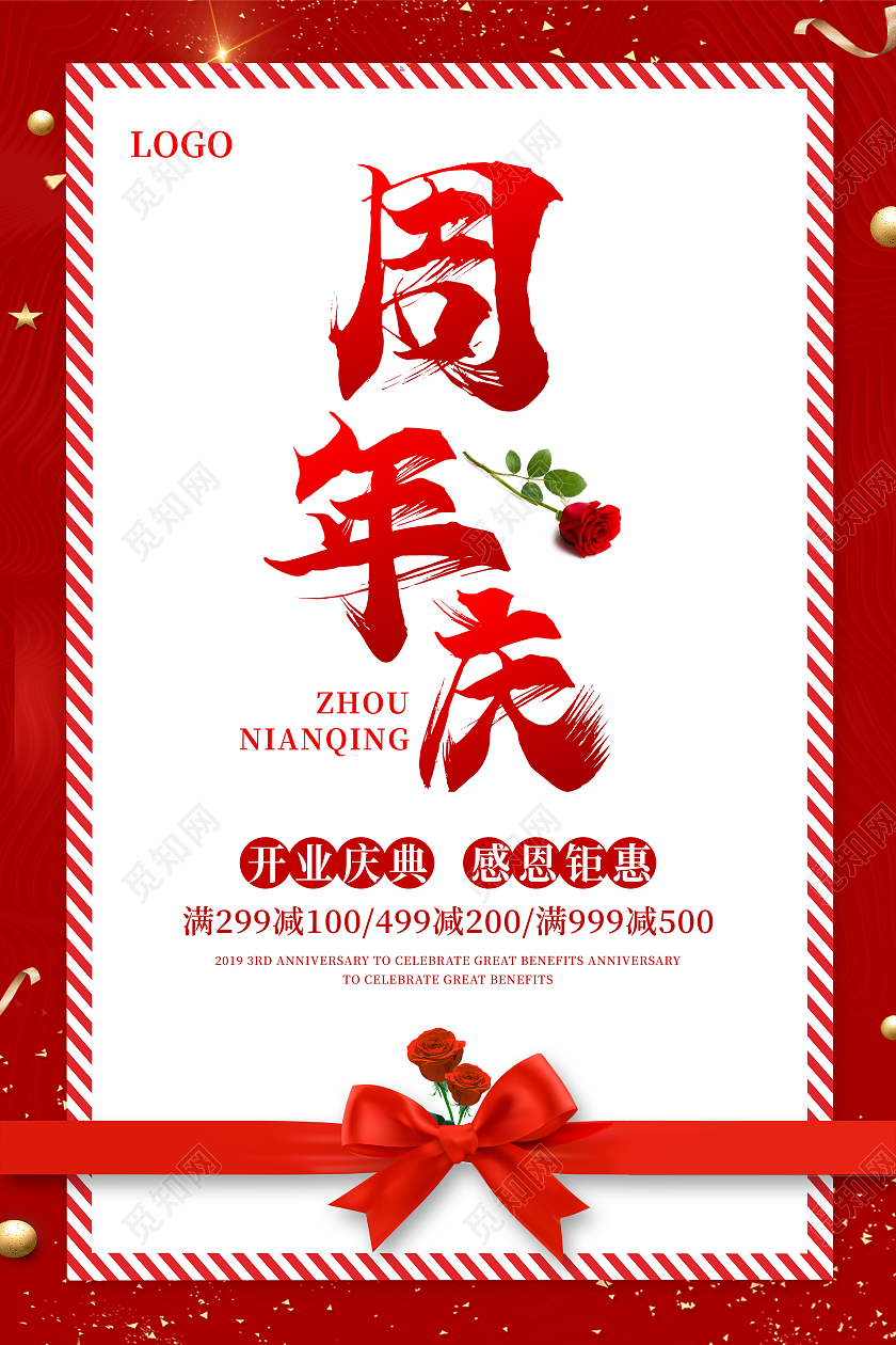 红色简约信纸周年庆促销活动宣传海报周年庆海报
