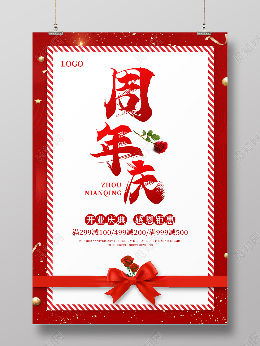 红色简约信纸周年庆促销活动宣传海报周年庆海报