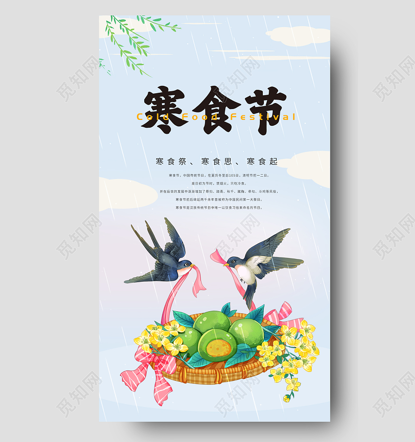 寒食节喜鹊送青团手机宣传海报寒食节手机宣传海报