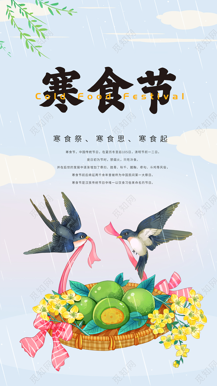 寒食节喜鹊送青团手机宣传海报寒食节手机宣传海报