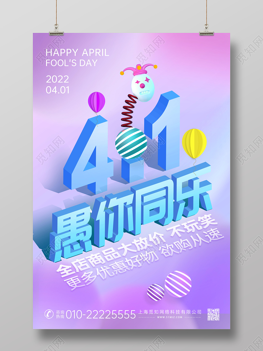 蓝紫创意清新空间立体愚人节海报展板41愚人节