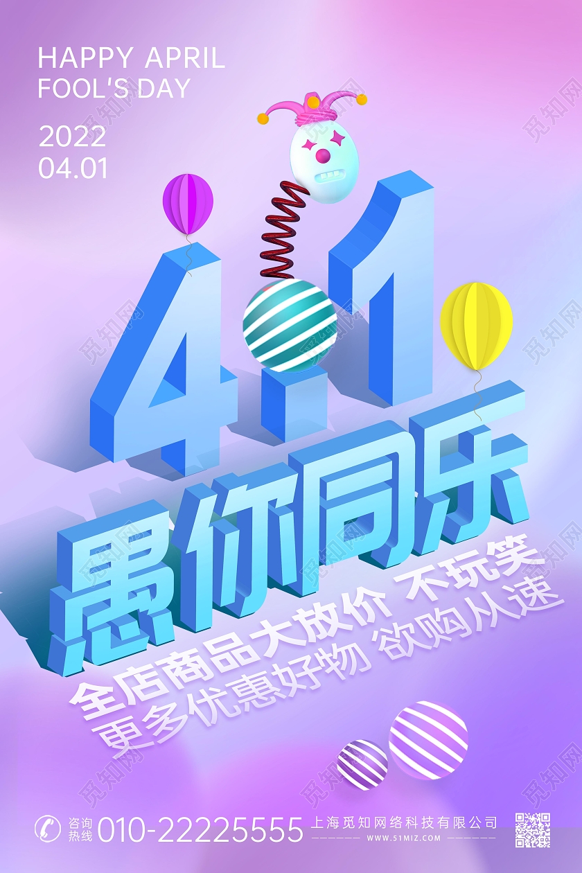 蓝紫创意清新空间立体愚人节海报展板41愚人节