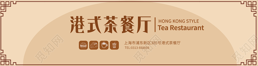 简约港式茶餐厅创意门头招牌设计港式茶餐厅背景墙