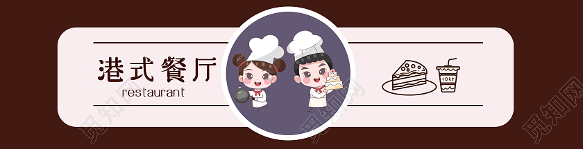 简约创意茶式餐厅门头装饰招牌设计港式茶餐厅背景墙