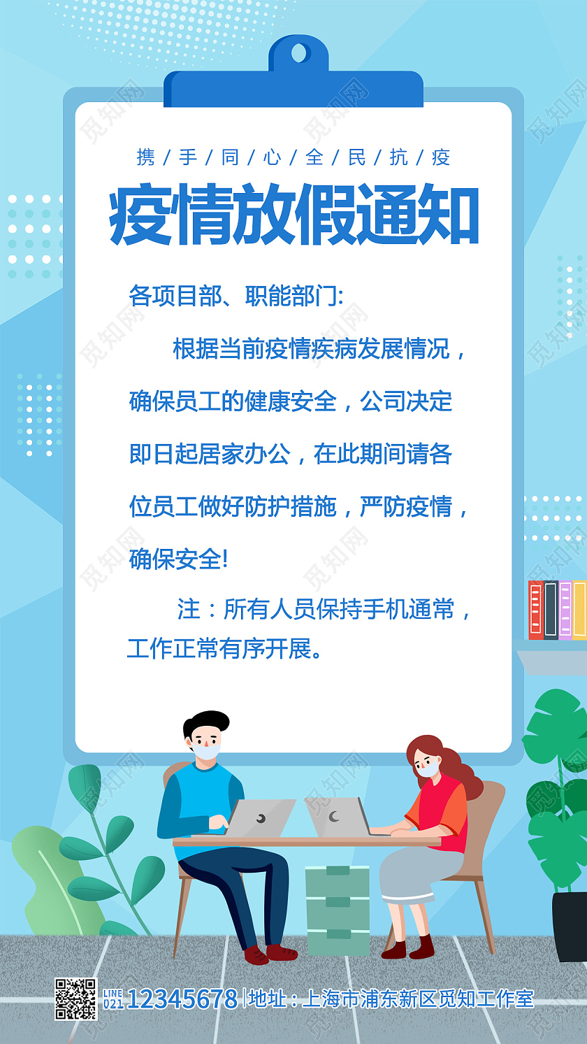 蓝色扁平风格疫情放假通知疫情海报疫情放假通知手机文案海报