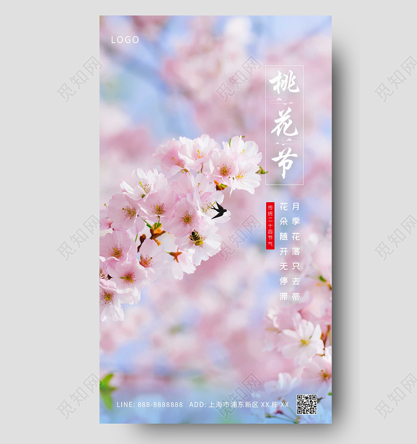 粉色简约桃花节春天春季桃花手机宣传海报