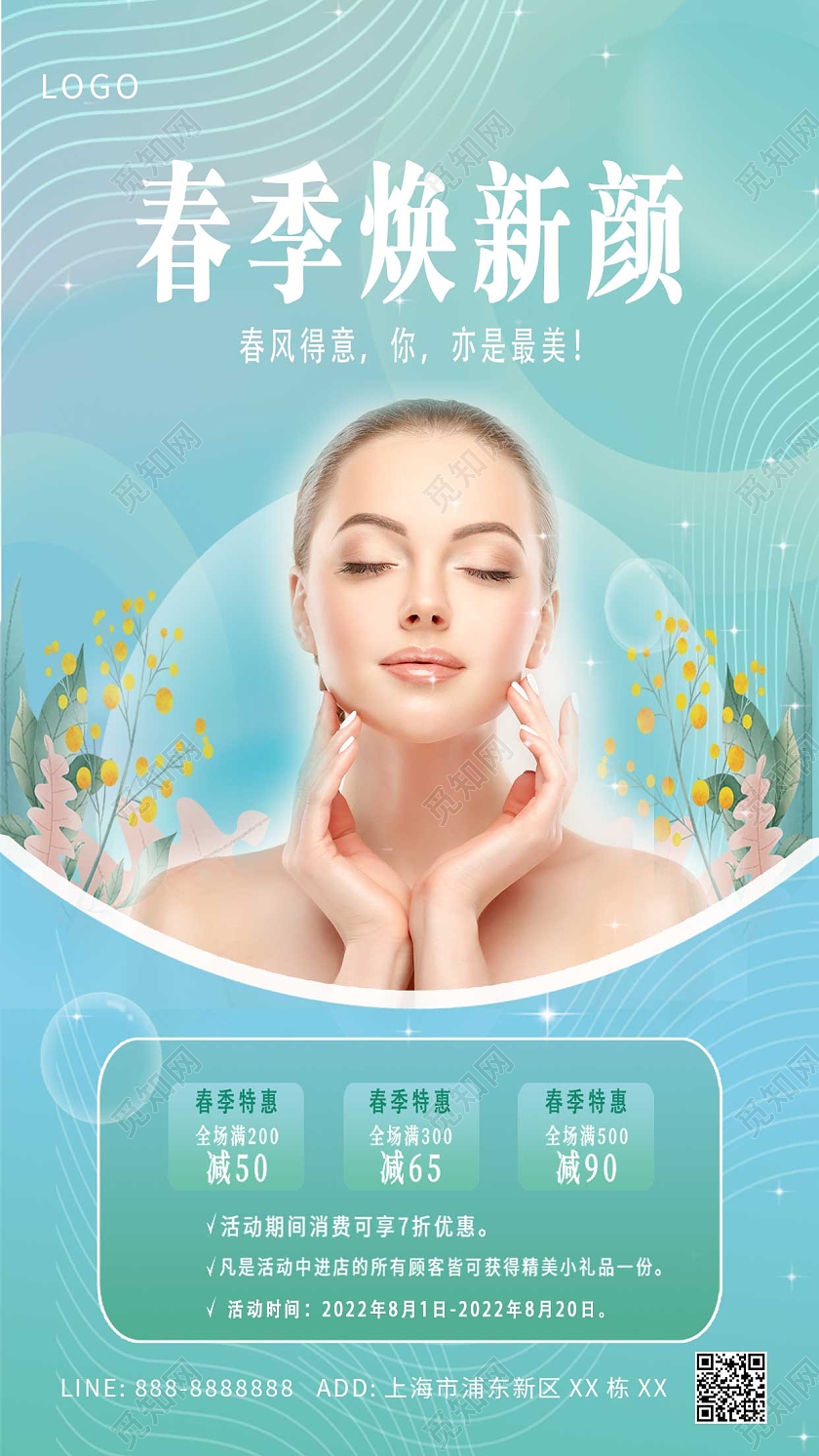 绿色简约大气美容人物春季ui手机海报美容手机海报