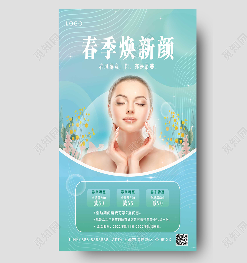 绿色简约大气美容人物春季ui手机海报美容手机海报