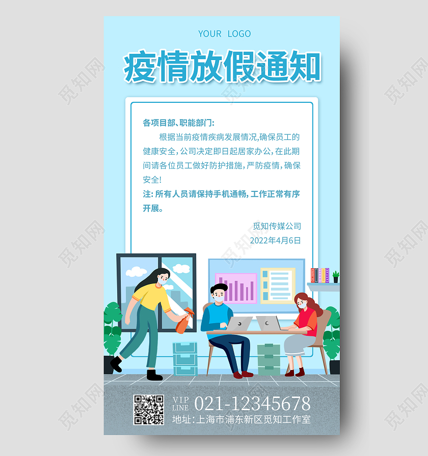 蓝色扁平插画疫情放假通知疫情放假通知手机文案海报