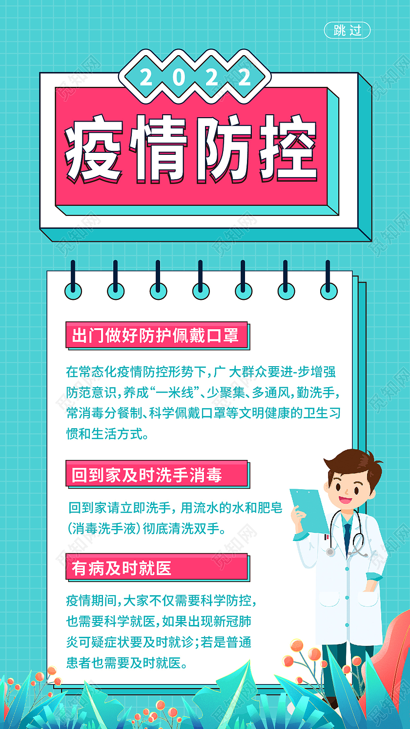 绿色渐变简约风疫情防控手机海报