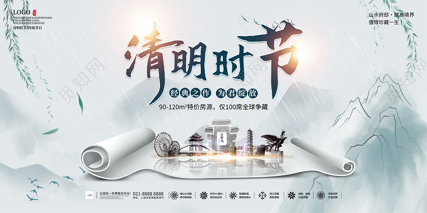 蓝色中国风水墨清明时节地产清明节展板清明节房地产