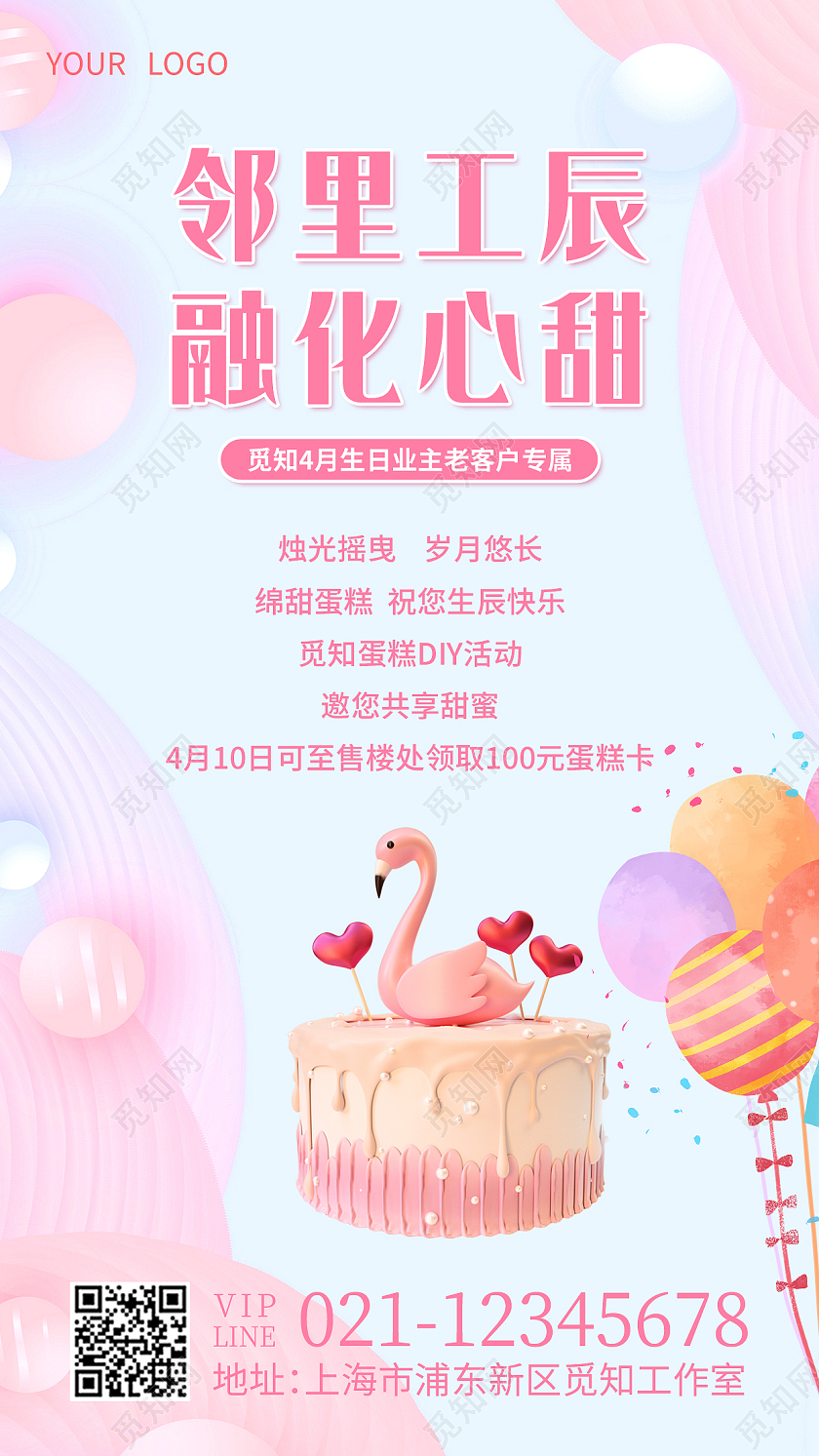紫粉色简约邻里工辰融化心甜生日蛋糕活动手机宣传海报生日蛋糕活动手机海报
