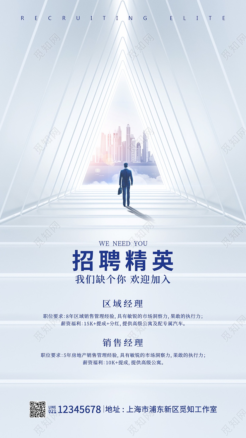 银色创意合成背景风格招聘精英招聘海报招聘手机宣传海报