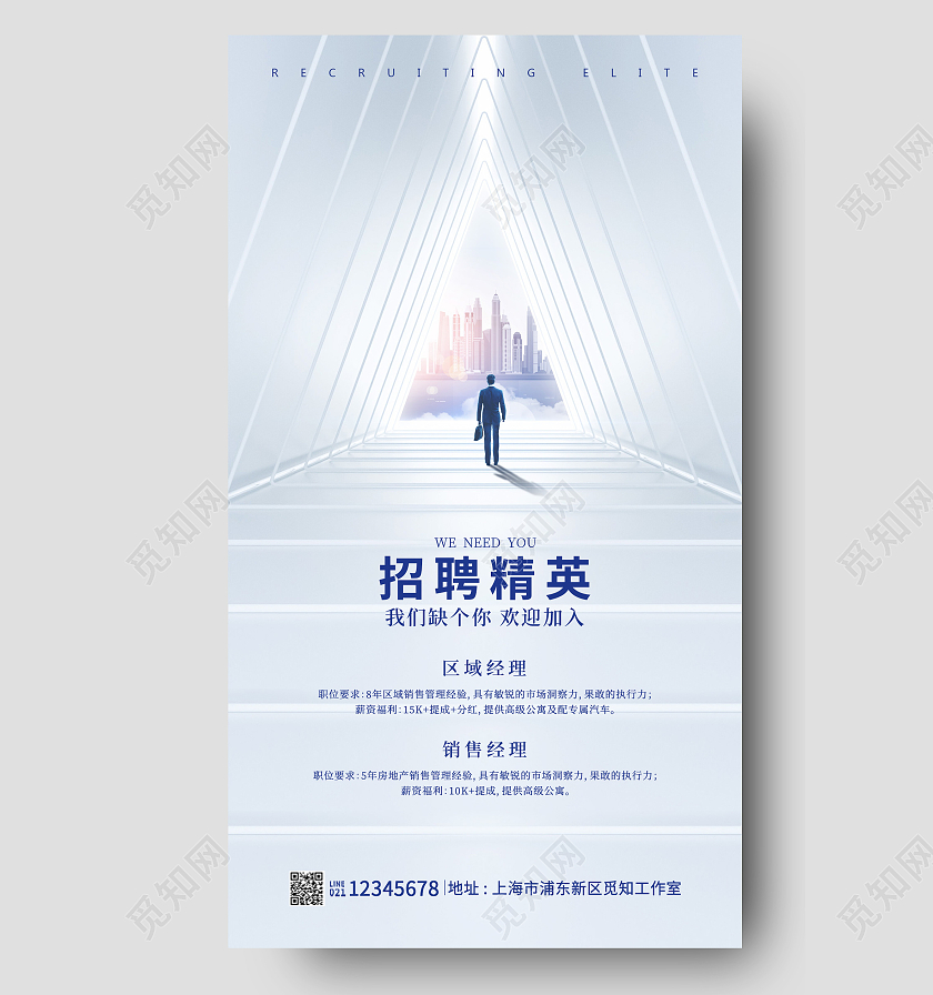 银色创意合成背景风格招聘精英招聘海报招聘手机宣传海报