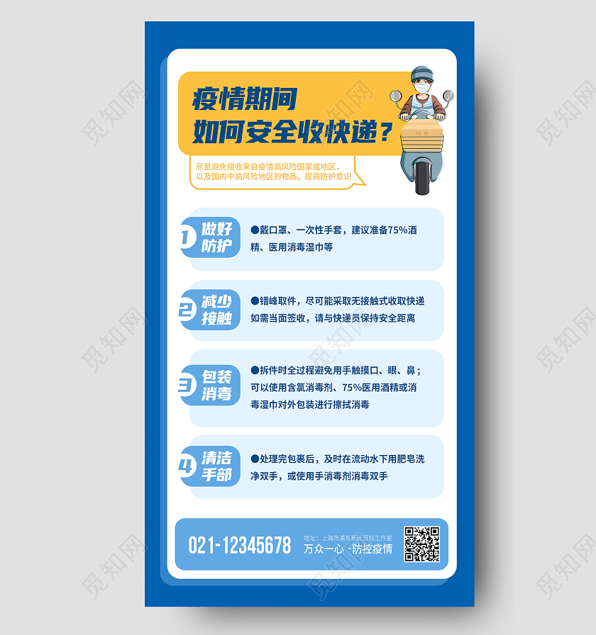 蓝色疫情期间如何安全收快递疫情防控