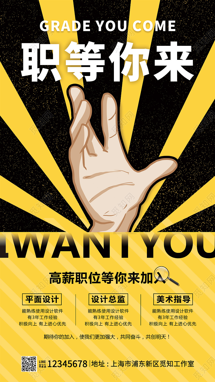 黄色插画风格职等你来招聘海报招聘文案海报招聘手机宣传海报