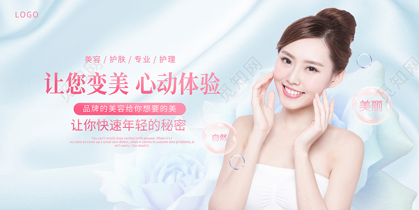 蓝色时尚美容宣传展板设计美容展板