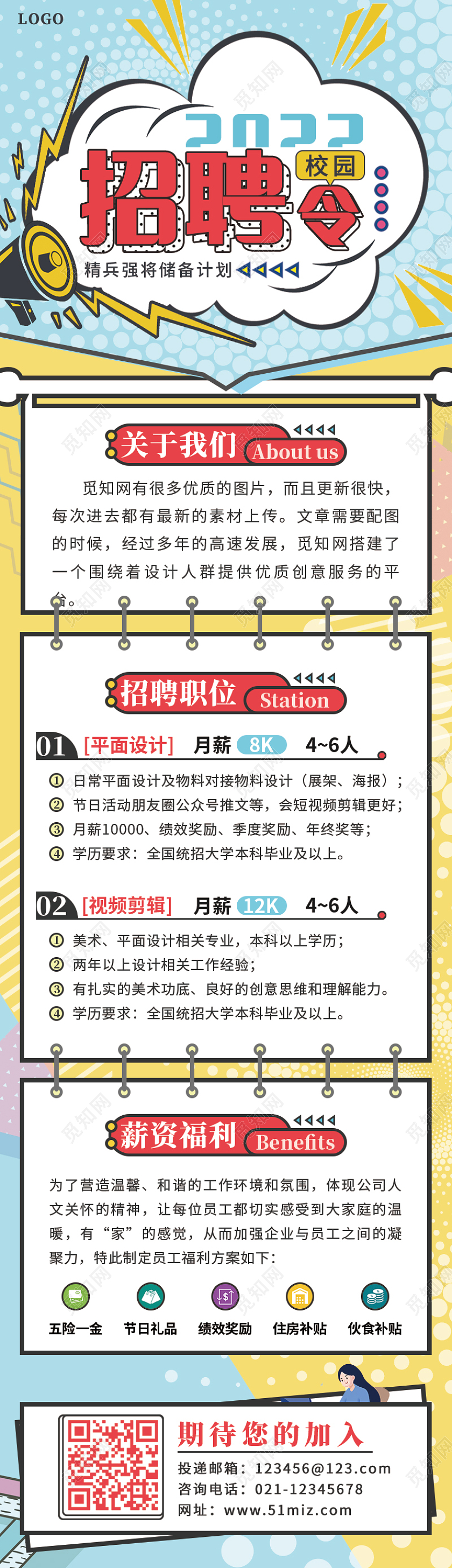 蓝黄撞色卡通波普漫画风2022校园招聘令长图校园招聘海报长图