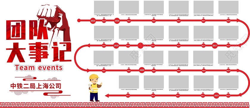 红色中式企业文化团队大事件文化墙背景大事记文化墙