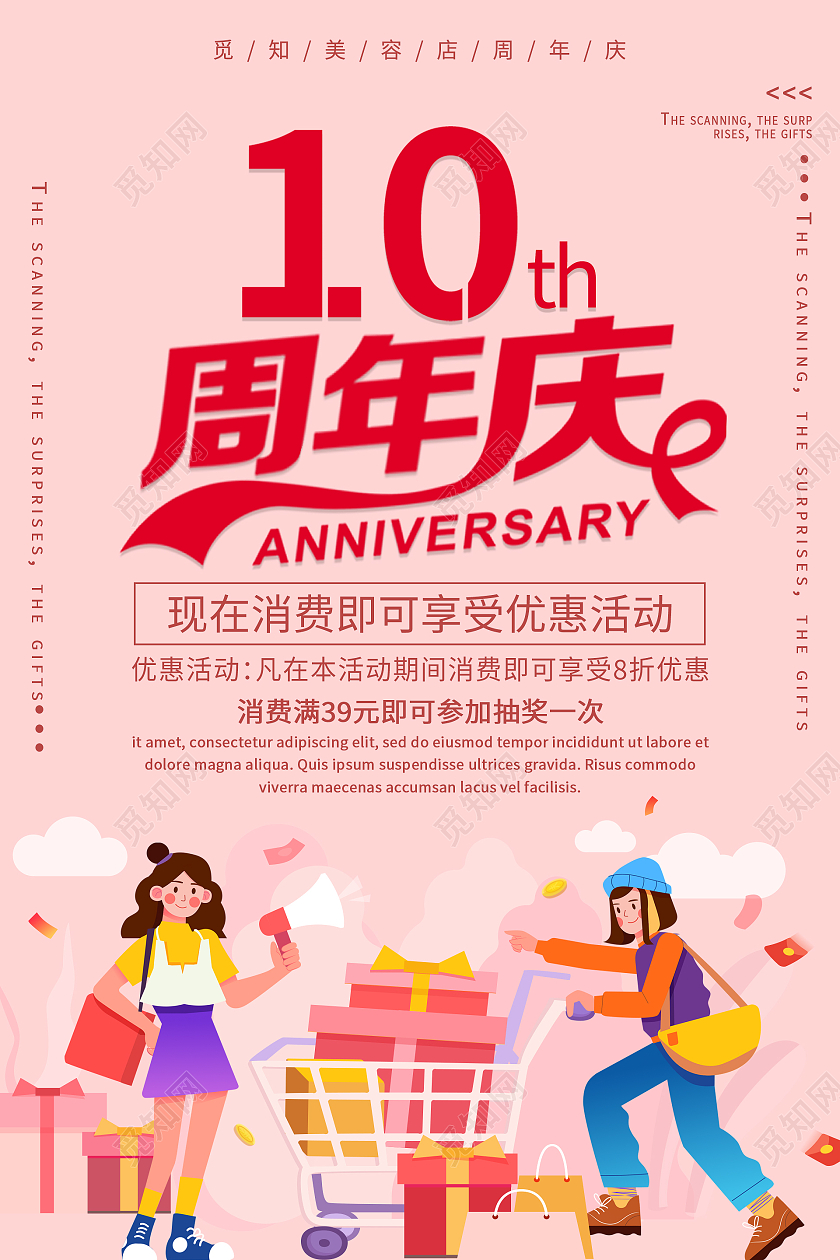 粉色卡通清新大气 美容店10周年庆典海报美容店庆海报