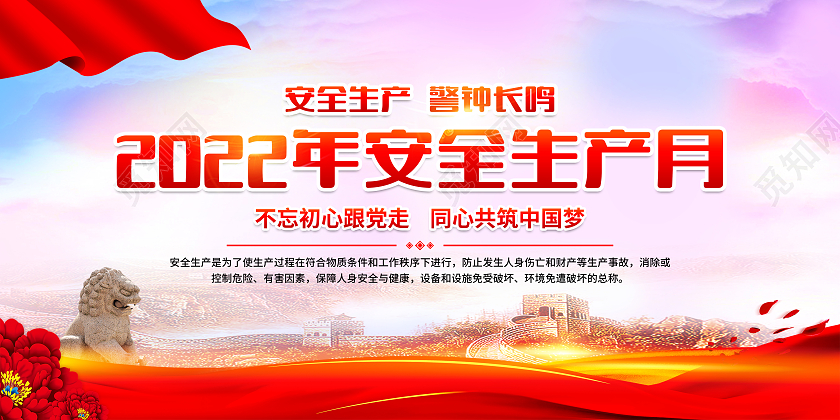 水彩风格2022安全生产月宣传栏全国安全生产月