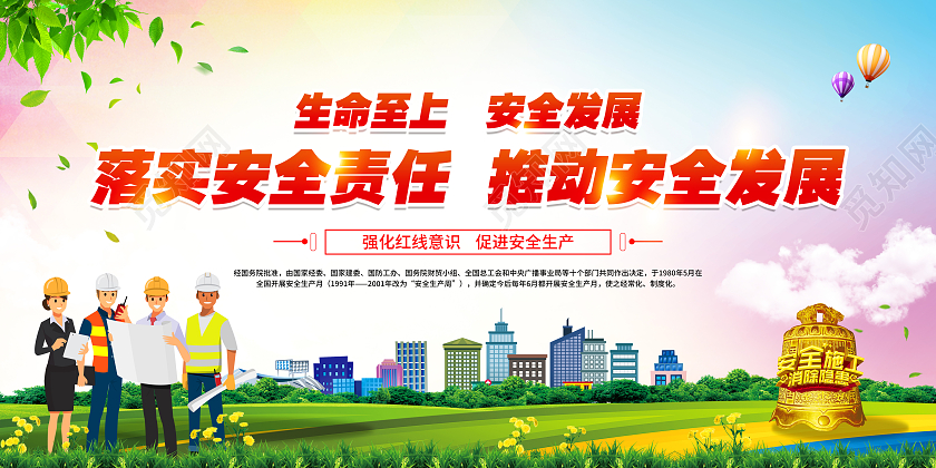 水彩2022安全生产月宣传栏全国安全生产月