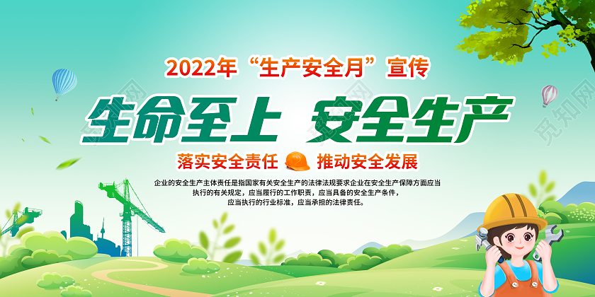 绿色清新2022安全生产月宣传栏全国安全生产月