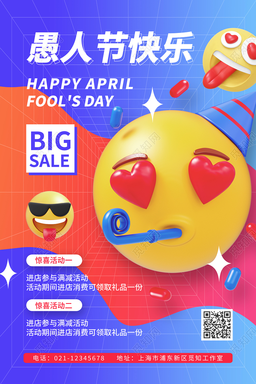 蓝色简约愚人节快乐宣传促销海报41愚人节手机宣传海报