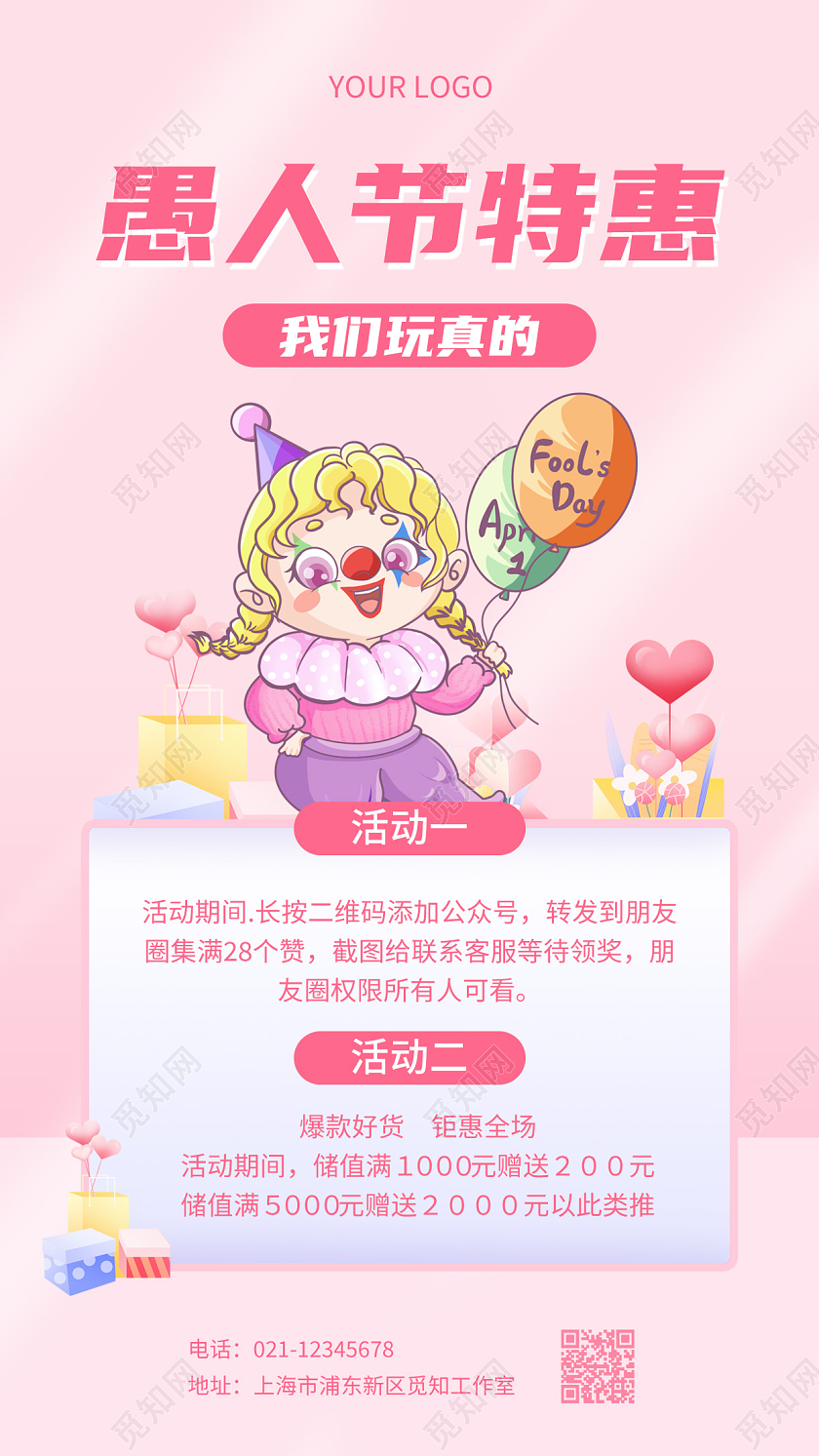 粉色简约愚人节特惠促销手机海报41愚人节手机宣传海报
