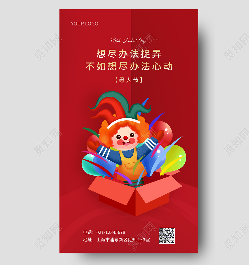 红色简约愚人节促销宣传手机海报41愚人节手机宣传海报